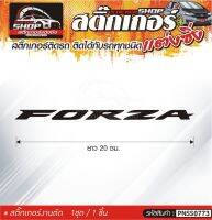 FORZA สติ๊กเกอร์ติดรถทั่วไป  แต่งซิ่ง ติดกับรถได้ทุกรุ่น ทุกสีรถ ขนาดความยาว 20 ซม. 1ชุด มี1ชิ้น