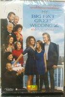 DVDหนัง My big fat greek wedding 2 แต่งอีกที ตระกูลจี้วายป่วง 2ภาษา (SBYAVEDVDSE33-MYBIGFAT2) SBYAVE หนังดัง ดีวีดี หนัง ดูหนัง หนังแผ่น DVD STARMART