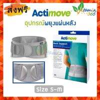 (size S-M) Actimove Adjustable Back Support อุปกรณ์พยุงหลัง ปรับกระชับได้