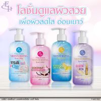 Eliza Moisturizing Body Lotion โลชั่นบำรุงผิว ขนาด 450 มล.