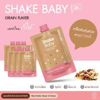 ของแท้ พร้อมส่ง โปรตีนเกาหลี Shake Baby Protein Shake : Grain ธัญพืช แบบซอง เชคเบบี้ โปรตีน