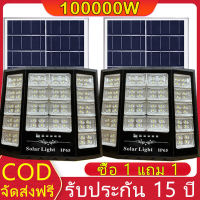 ?ซื้อ1แถม1? รับประกัน15ปี ไฟโซล่าเซล 100000W/50000W ไฟโซล่าเซลล์ ไฟสปอร์ตไลท์ Solar Light หลอดไฟ led ไฟโซล่าเซล ไฟพลังงานแสงอาทิตย์