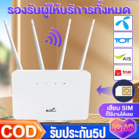 เราเตอร์ใส่ซิม 4G เราเตอร์ เลาเตอร์wifiใสซิม 4g router ราวเตอร์wifi กล่องวายฟาย Wi-Fi 300Mbps LTE sim card Wireless router wifi 4g ใส่ซิม ทุกเครือข่าย