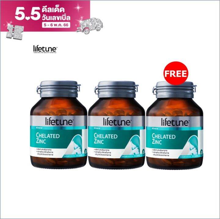 Lifetune Chelated Zinc 15 mg. 90 เม็ด ไลฟทูน คีเลต ซิงค์ 2 ขวด แถม 1