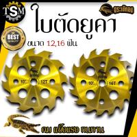 สุดพิเศษ (จระเข้ทอง) ใบตัดไม้ยูคา ขนาด 10นิ้ว ตัดไม้ ใบตัดหญ้า ใบวงเดือนตัดหญ้า ตราจระเข้ทอง สินค้าพรีเมียม คมจัด แข็งแรง ทนทาน ( สุดฮอต!