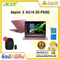 Aspire 3 A314-35-P6QG