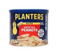 Planters Salted Cocktail Peanuts แพนเตอร์ ถั่วลิสงคั่ว คลุกเกลือ 340g.