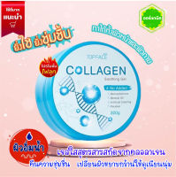 อาร่า ท็อปเฟซ ช่วยผิวนุ่มชุ่มชื่น  คอลลาเจน ซู้ตติ้ง เจล arraTOPFACE Collagen Soothing Gel ขนาด 300 กรัม Exp 2025