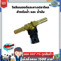 โซลินอยด์วาล์ว 12V ใช้กับ : ตู้น้ำมันหยอดเหรียญ