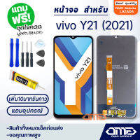 หน้าจอ vivo Y21 2021 จอ จอชุด จอvivo จอY21 LCD Display พร้อมทัชสกรีน จอ+ทัช สำหรับ วีโว่ vivo Y21 2021 แถมไขควง สามารถเลือกซื้อพร้อมกาว T7000 LCD+Touch vivo Y21 2021