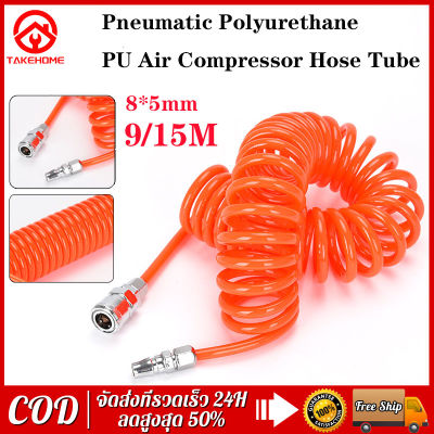 9/15 เมตร สายลม แบบสปริง PU AIR HOSE ขนาด 5x8 mm สายลม สายปั๊มลม แบบขดสปริง Pneumatic Polyurethane PU Air Compressor Hose Tube
