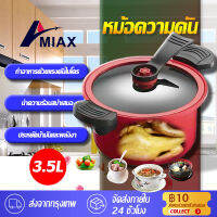 【ทดลองใช้ฟรี 60 วัน】MIAXหม้ออัดแรงดัน   สแตนเลสคุณภาพสูง  ความจุใหญ่ 3.5L หม้อตุ๋นแรงดัน  ไม่ติดไม่ไหม้  ตุ๋นทนต่อการสึกหรอ หม้อแรงดัน หม้อแรงดันสูง