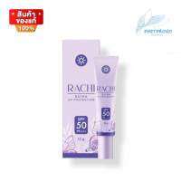 กันแดดราชิ RACHI SPF 50PA+++ 10 g.