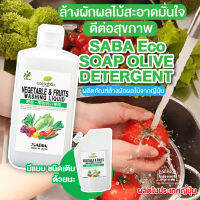 น้ำยาล้างผักผลไม้ SABA Eco ทําจากวัตถุดิบจากพืช 100% ปลอดภัยสูง ขจัดสิ่งสกปรกได้ดี แต่อ่อนโยนต่อผิวมือและสิ่งแวดล้อม สินค้าจากญี่ปุ่น