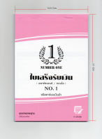 ใบเสร็จรับเงินค่าเช่า อพาร์ทเมนท์ คอนโด(เคมี 2ใบ/ชุด) (NUMBER ONE) (10เล่ม/แพ็ค) ราคาถูก ขนาด 21X14.5 ซม. กระดาษเคมี 2ใบ/ชุด 30ชุด/เล่ม ปรุหัว