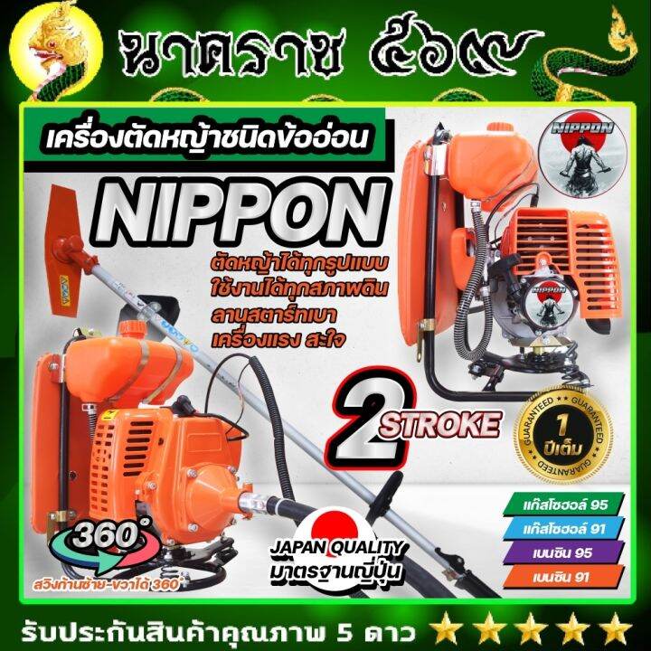 เครื่องตัดหญ้าข้ออ่อน-เครื่องตัดหญ้าสะพายหลัง-nippon-รุ่น-np328-2-จังหวะ-มาตรฐานการผลิตjapan-แถมฟรี-ใบวงเดือน-10-นิ้ว-1-ใบ-กระปุกเอ็น-1อัน