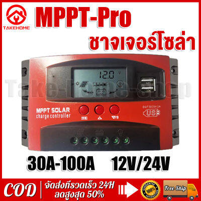 💯ของแท้ 100%💯ชาร์จเจอร์ 12v24v mppt solar charger controlle โซล่าร์ชาร์จเจอร์ 30A-100A ชาจเจอร์โซล่า