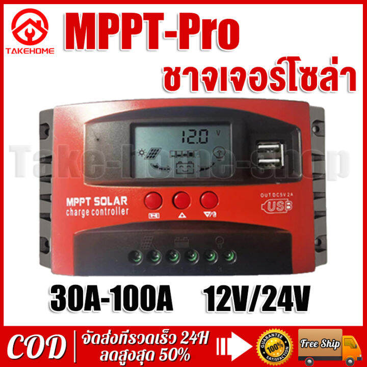 ของแท้-100-ชาร์จเจอร์-12v24v-mppt-solar-charger-controlle-โซล่าร์ชาร์จเจอร์-30a-100a-ชาจเจอร์โซล่า