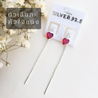 S925 ต่างหูหัวใจ (แดง) เงินแท้ ต่างหูโซ่ Sterling silver earrings