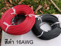 สายไฟซิลิโคน 20AWG , 18AWG , 16AWG , 14AWG , 12AWG , 10AWG , 8AWG สายทองแดง ทนความร้อนสูง 200องศา สายนิ่ม อ่อนตัว โค้งงอดี ราคาขายต่อ 1 เมตร