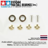 [ชุดแต่งรถมินิโฟร์วีล] TAMIYA 15344 GP.344 9mm Ball Bearings (2pcs.) ชุดแต่งทามิย่าแท้ mini4wd