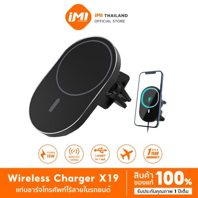 IMI แท่นชาร์จไร้สาย 15W&nbsp;รุ่นX19 Wireless Car Charger ที่ชาร์จในรถยนต์&nbsp;ที่ชาร์จไร้สายในรถ อุปกรณ์เมาท์ขาตั้งแม่เหล็ก