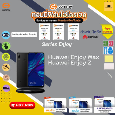 ฟิล์มไฮโดรเจล สำหรับโทรศัพท์มือถือ Huawei  Film Hydrogel Commy For Huawei P  Enjoy Max , Enjoy Z
