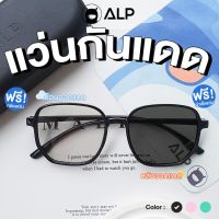 [โค้ดส่วนลดสูงสุด 100] ALP แว่นกรองแสง ทรง Dior เลนส์ปรับแสงออโต้ Blue Block Auto Glasses UV400 รุ่น ALP-SN0052