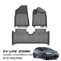 (Sale++) Floor Mat Ultra พรมปูพื้น ถาดรองพื้นในรถ วัสดุ TPE กันน้ำ อุปกรณ์เสริมสำหรับ BYD DOLPHIN