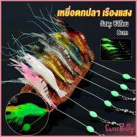 Sweet Belly  กุ้ง เหยื่อตกปลา เรืองแสง ซิลิโคน นุ่ม สําหรับตกปลา 8 ซม. / 5 กรัม Lures &amp; Baits