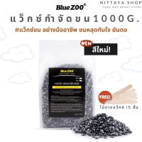 ?สีใหม่? เม็ดแว็กซ์กำจัดขน Hard wax beans Retro Black 1000 กรัม