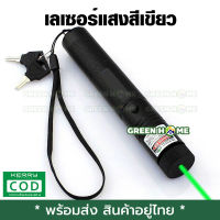 [พร้อมส่ง ของอยู่ไทย] Green Laser เลเซอร์แสงสีเขียว ขนาด 2.5x16x2.5 cm. รุ่น 303 เก็บเงินปลายทาง