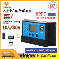 รับของภายใน 48H Solar charger 10A/30A 12V/24V โซล่าชาร์เจอร์ จอแสดงผล LCD