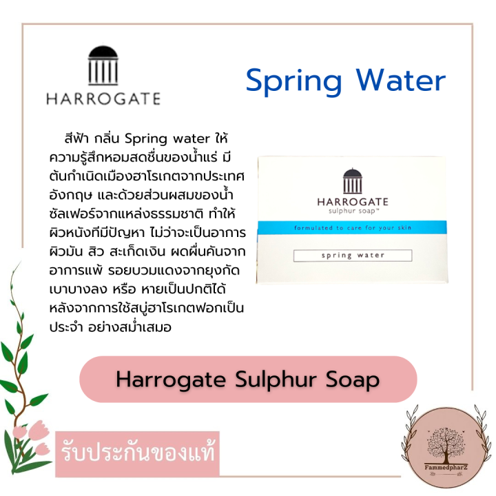 harrogate-sulphur-soap-สบู่ซัลเฟอร์-ฮาโรเกต-50-กรัม