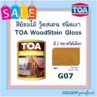 **ส่งฟรี** TOA woodstain ย้อมไม้วู๊ดสเตน ชนิดเงา # G07 (ไม้สักทอง) มี 2 ขนาดให้เลือก