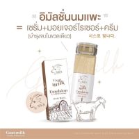 ส่งฟรี พร้อมส่ง อิมัลชั่นนมเเพะ? บำรุงผิวหน้า ผิวอิ่มน้ำ ลดสิว ลดรอย หน้าใสรูขุมขนกระชับ