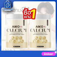 Aiko Calcium ไอโกะ วิตามินแคลเซียมเพิ่มความสูง บำรุงกระดูก จากประเทศญี่ปุ่น ขนาด50แคปซูล (ของแท้100เปอร์เซ็น)