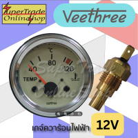 เกจ์ความร้อน ระบบไฟฟ้า หน้าขาว 12V 277107+750923 Veethree (2-010-01-07)