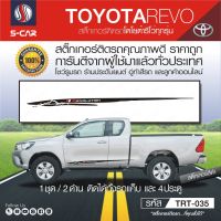 TOYOTA REVO ลายแถบข้างรถ REVOLUTION