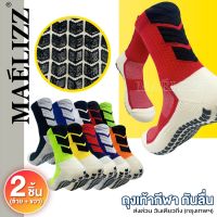 Maelizz ถุงเท้ากันลื่น ถุงเท้าฟุตบอล ของแท้ 100% คุณภาพดี หนานุ่ม ใส่สบาย SOCKSY ถุงเท้ากีฬา ถุงเท้าผู้ชาย ถุงเท้าฟุตซอล ถุงเท้าบอลกันลื่น 360 FXA
