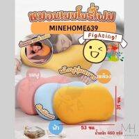 Minehome639 หมอน หมอนงีบ หมอนโฟม อเนกประสงค์ หมอนนอนงีบ หมอนอิง หมอนเมมโมรี่โฟม (พร้อมส่ง)