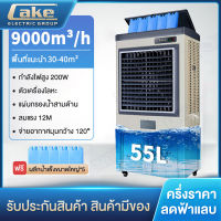 SHANBENพัดลมไอเย็น 55L เครื่องปรับอากาศด้วยไอน้ำขนาดใหญ่ เชิงอุตสาหกรรม ร้านอาหารเชิงพาณิชย์ พัดลมระบายความร้อนในโรงงาน