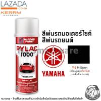 PYLAC สีสเปรย์ไพแลค1000 สีพ่นมอเตอร์ไซค์ สีพ่นรถยนต์ สีตราผึ้ง เบอร์ Y-9 สีเปลือกมังคุด ยามาฮ่า - PYLAC No.Y-9 Mangosteen Yamaha