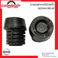 ยางรองฝากระโปรงหน้า นิสสัน บิ๊กเอ็ม (Nissan Big-M)ยี่ห้อ POP