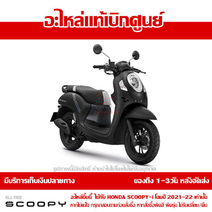 บังโคลนหน้า-scoopy-i-ปี-2021-2022-สีดำด้าน-รหัสสี-nh-303m-ชุดสี-ของแท้เบิกศูนย์-รหัส-61100-k2f-n00zf-ส่งฟรี-เก็บเงินปลายทาง-ยกเว้นพื้นที่ห่างไกล