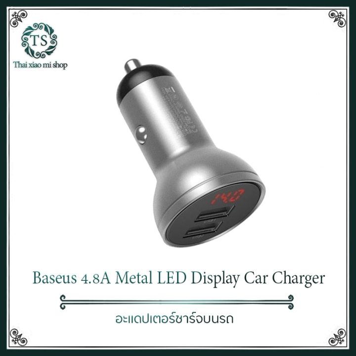 xiaomi-baseus-4-8a-metal-led-display-car-charger-อะแดปเตอร์ชาร์จบนรถไปไหนไม่ต้องกังวลเลย-ชาร์จเร็วทันใจตามต้องการมาแบบทันสมัย