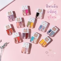 สีทาเล็บกึ่งเจล 2in1 สีทาเล็บ แห้งเร็ว ไม่ต้องอบ ลอกได้ น้ำยาทาเล็บแบบแพคคู่ สีสวย (สินค้าพร้อมส่ง)