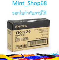 Kyocera TK-1124 โทนเนอร์ สีดำ ของแท้ Black Original Toner Cartridge