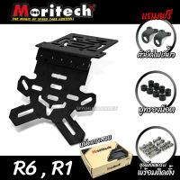 ท้ายสั้นแม่เหล็ก แบรนด์ Moritech รุ่น PRO-1R สำหรับ R6 ,R1 และรุ่นอื่นๆ