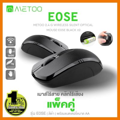 สินค้าขายดี!!! METOO รุ่น E0SE 2.4G Wireless Silent Optical Mouse เมาส์ไร้สาย คลิกไร้เสียง (สีดำ) แพ็คคู่ (2 ชิ้น) ที่ชาร์จ แท็บเล็ต ไร้สาย เสียง หูฟัง เคส ลำโพง Wireless Bluetooth โทรศัพท์ USB ปลั๊ก เมาท์ HDMI สายคอมพิวเตอร์